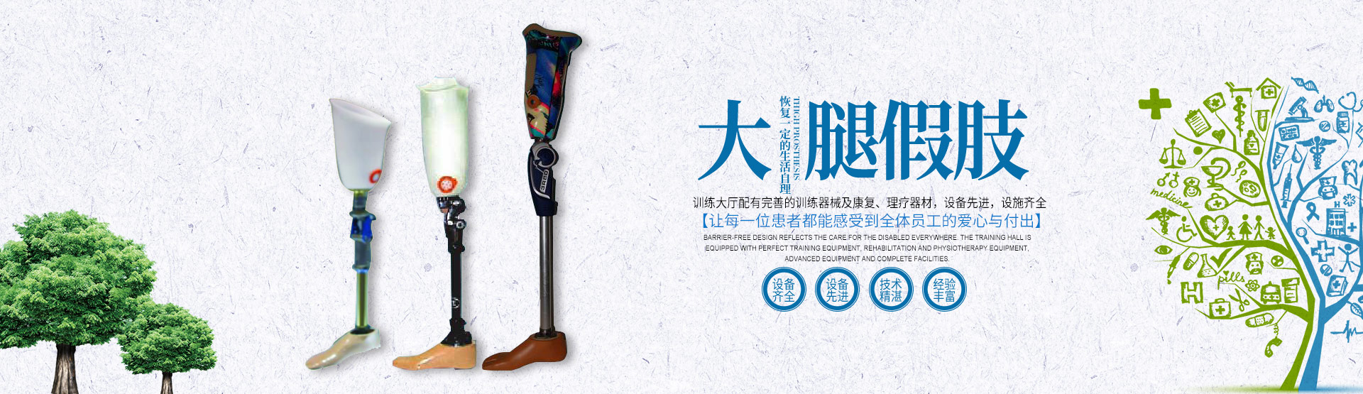 假肢義肢|矯形器輔助器具哪里好_長沙德誠精博義肢矯形康復(fù)器材有限公司